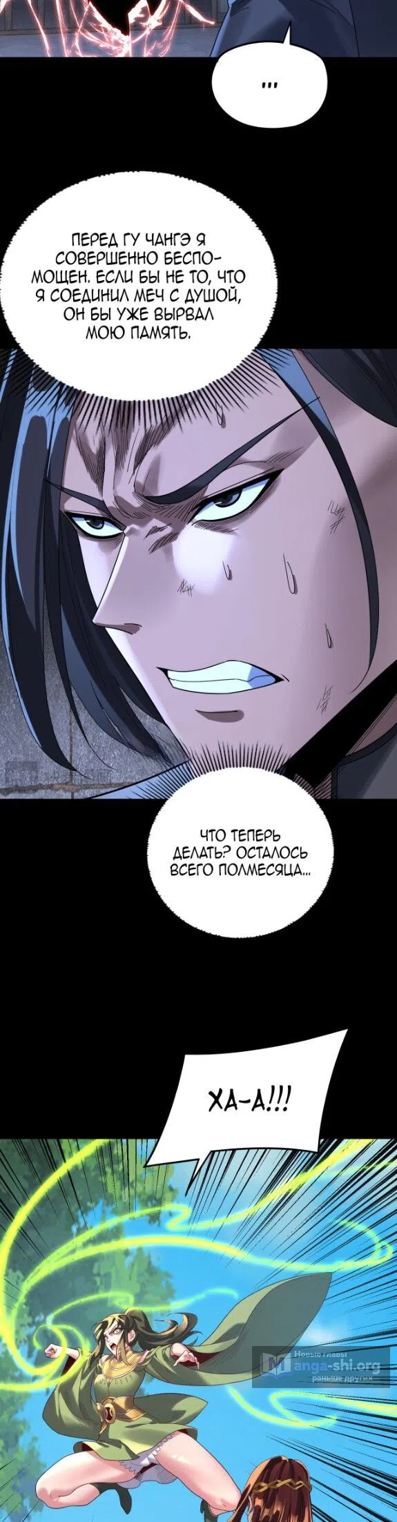 Страница 11 главы 287 манги Моя судьба злодея / My fate as a villain