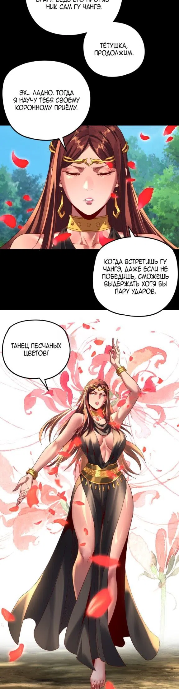 Страница 13 главы 287 манги Моя судьба злодея / My fate as a villain