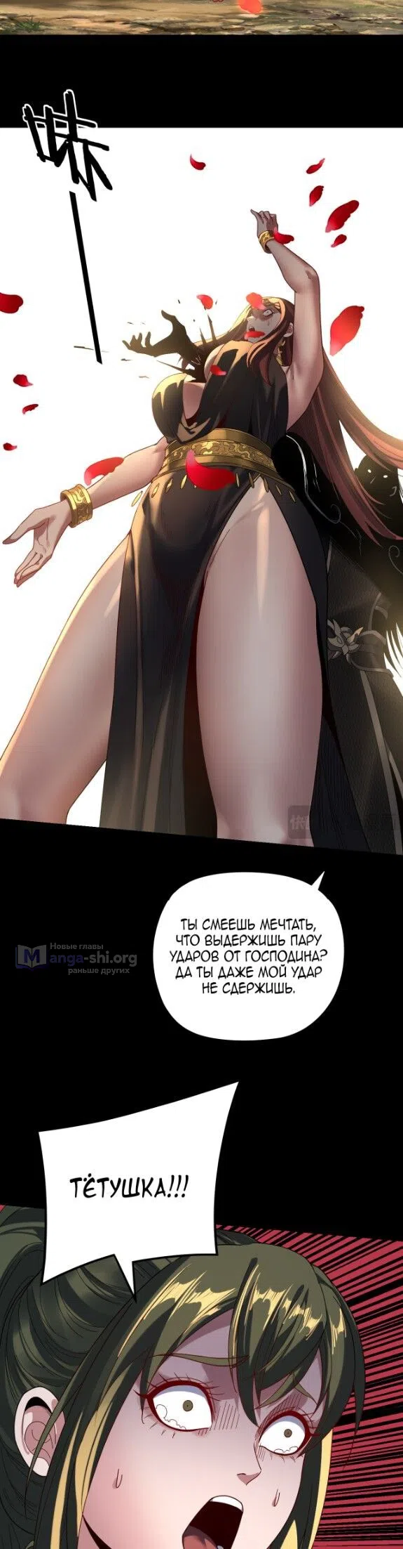 Страница 14 главы 287 манги Моя судьба злодея / My fate as a villain