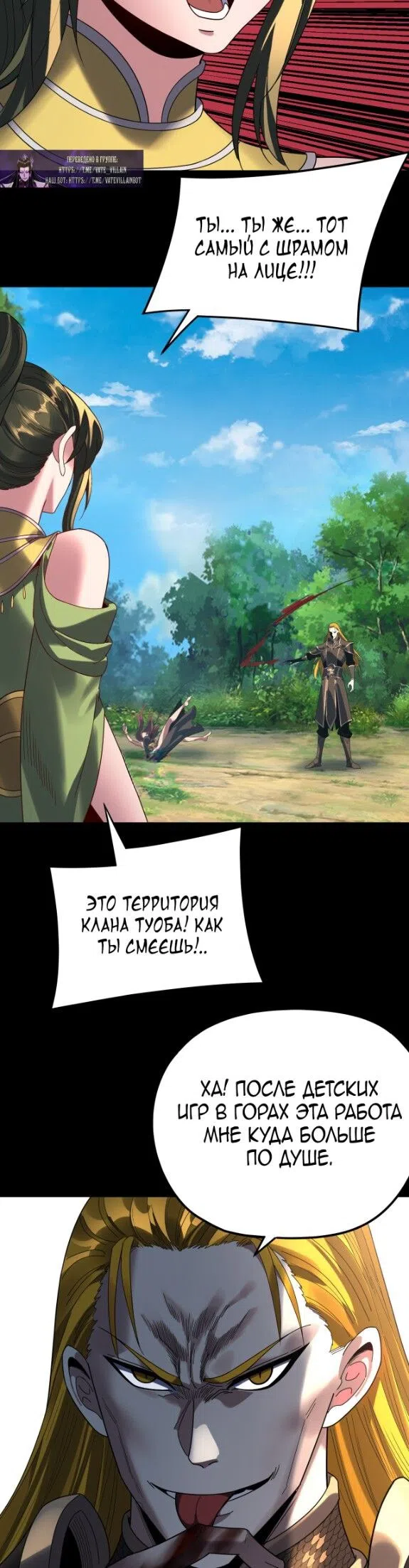 Страница 15 главы 287 манги Моя судьба злодея / My fate as a villain