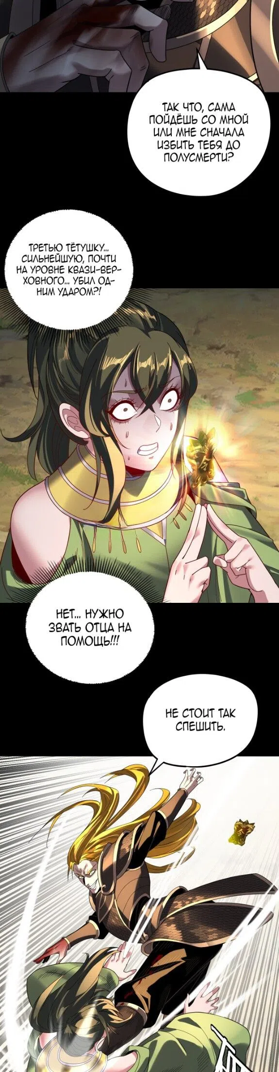 Страница 16 главы 287 манги Моя судьба злодея / My fate as a villain