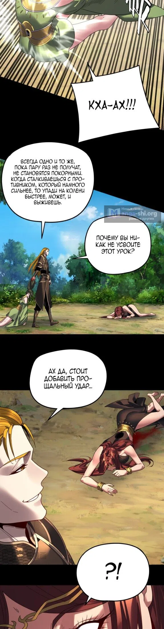 Страница 17 главы 287 манги Моя судьба злодея / My fate as a villain