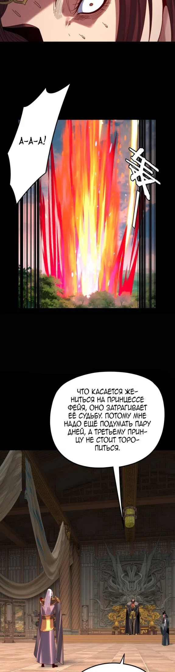 Страница 18 главы 287 манги Моя судьба злодея / My fate as a villain