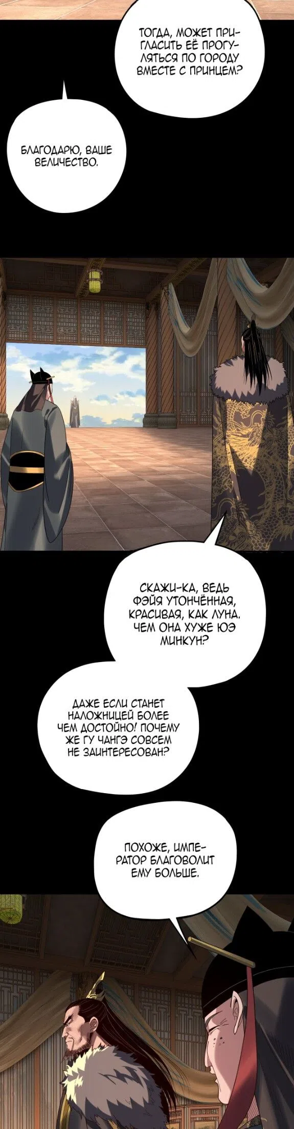 Страница 19 главы 287 манги Моя судьба злодея / My fate as a villain