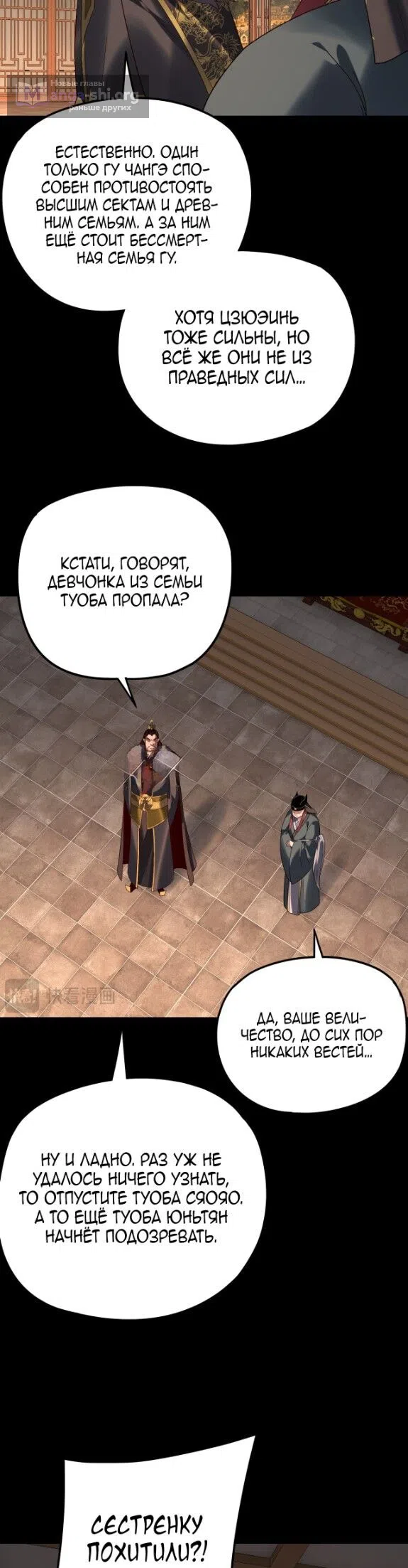 Страница 20 главы 287 манги Моя судьба злодея / My fate as a villain