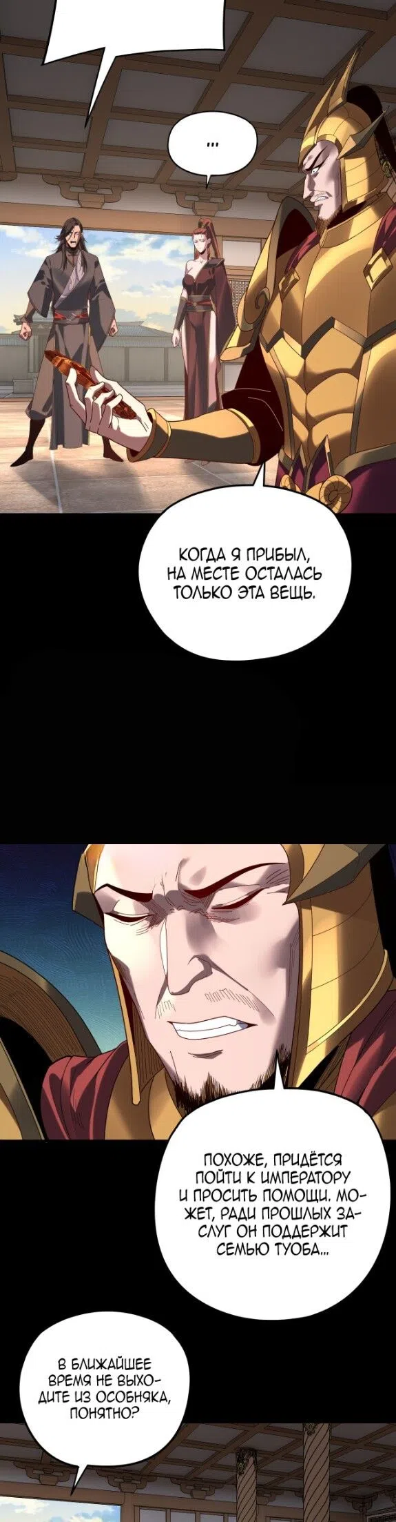 Страница 21 главы 287 манги Моя судьба злодея / My fate as a villain