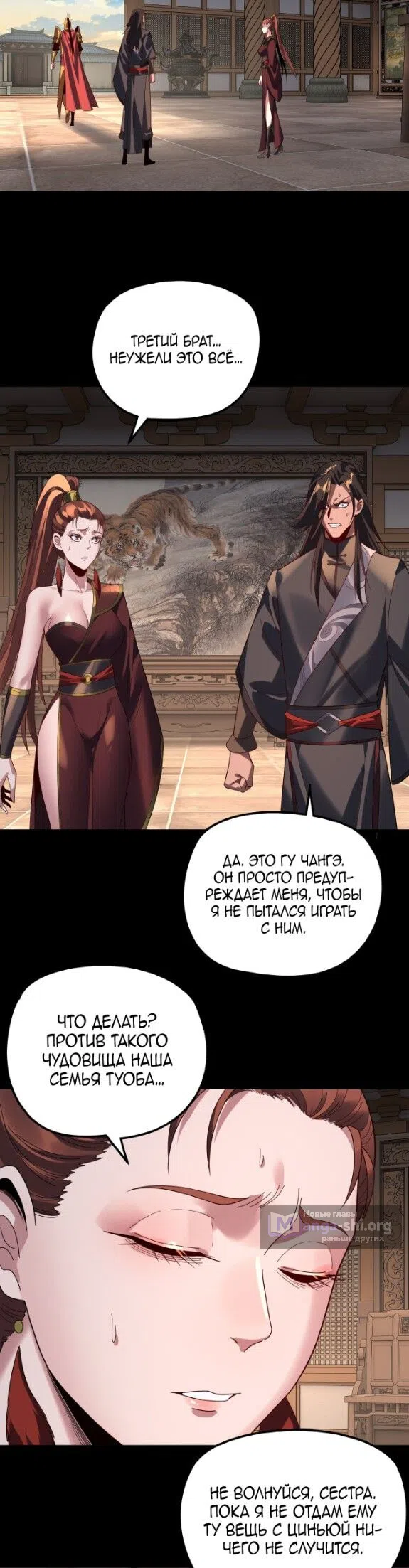 Страница 22 главы 287 манги Моя судьба злодея / My fate as a villain