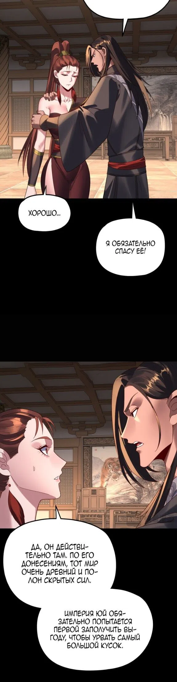 Страница 23 главы 287 манги Моя судьба злодея / My fate as a villain