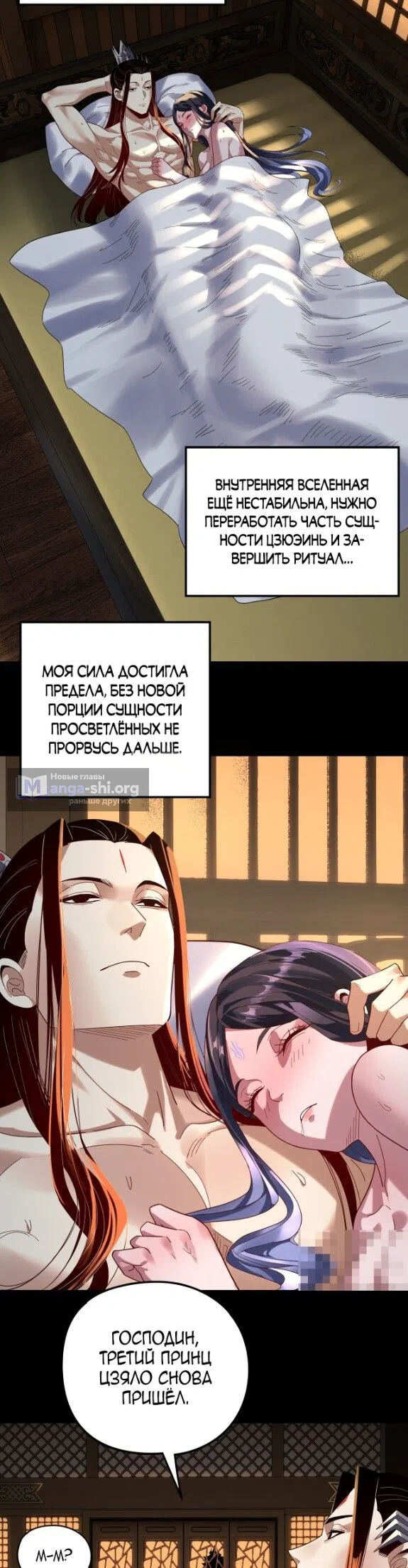 Страница 25 главы 287 манги Моя судьба злодея / My fate as a villain