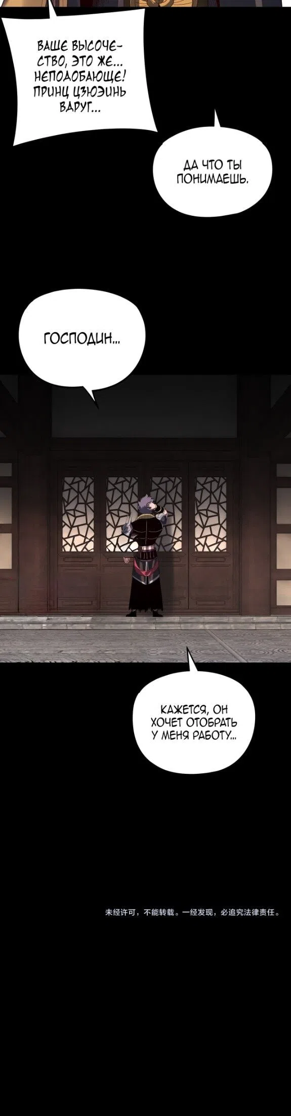 Страница 27 главы 287 манги Моя судьба злодея / My fate as a villain