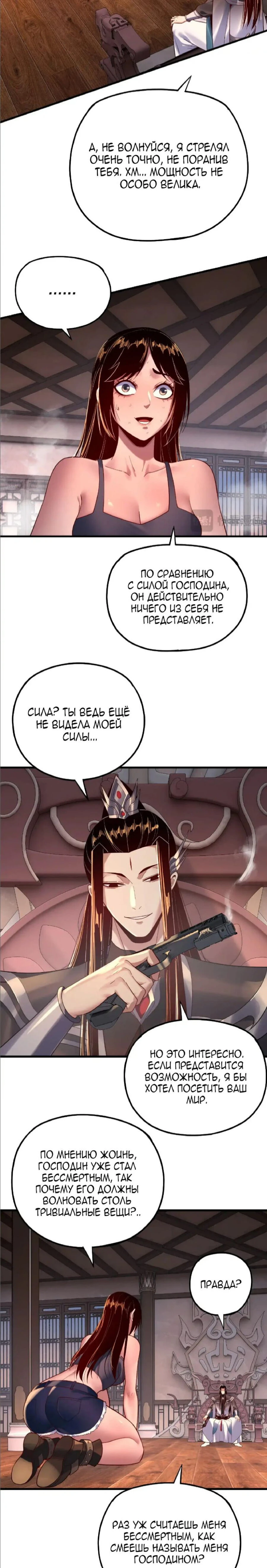 Страница 5 главы 162 манги Моя судьба злодея / My fate as a villain