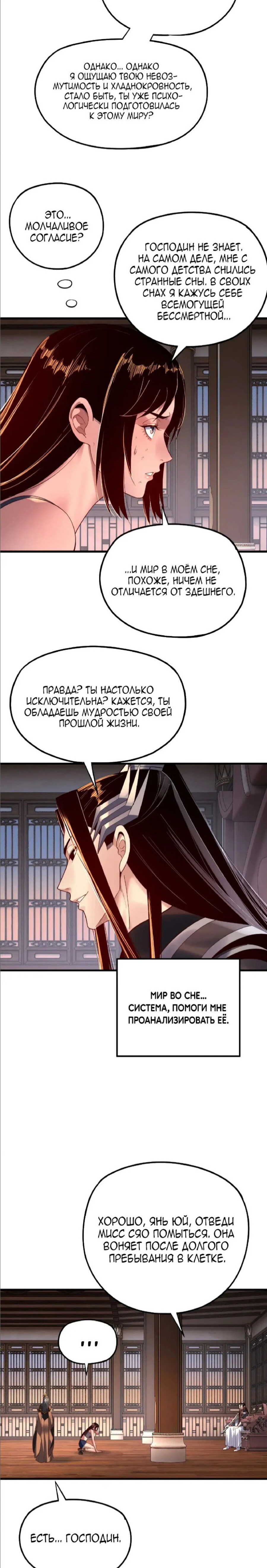 Страница 6 главы 162 манги Моя судьба злодея / My fate as a villain