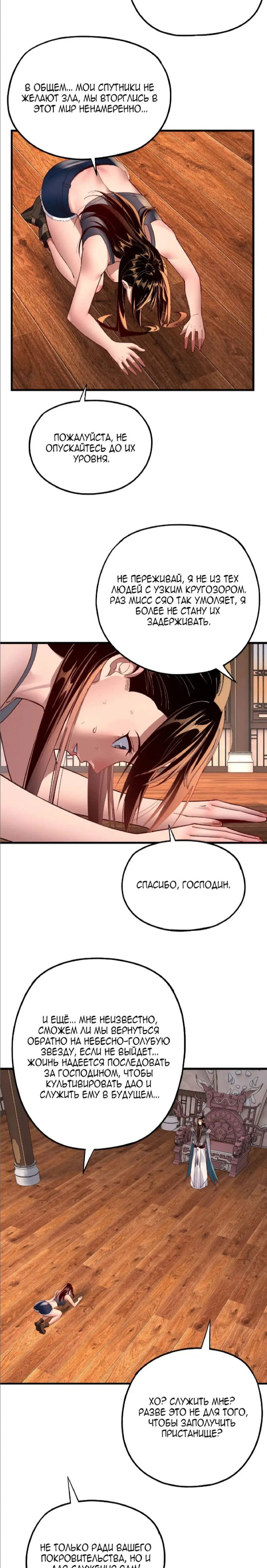 Страница 8 главы 162 манги Моя судьба злодея / My fate as a villain