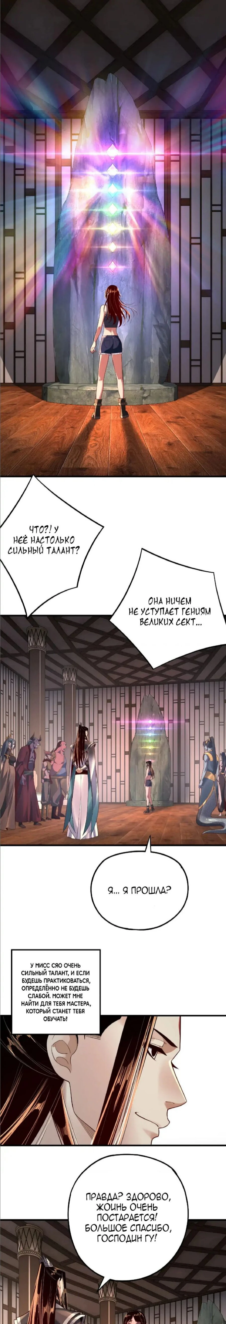 Страница 10 главы 162 манги Моя судьба злодея / My fate as a villain