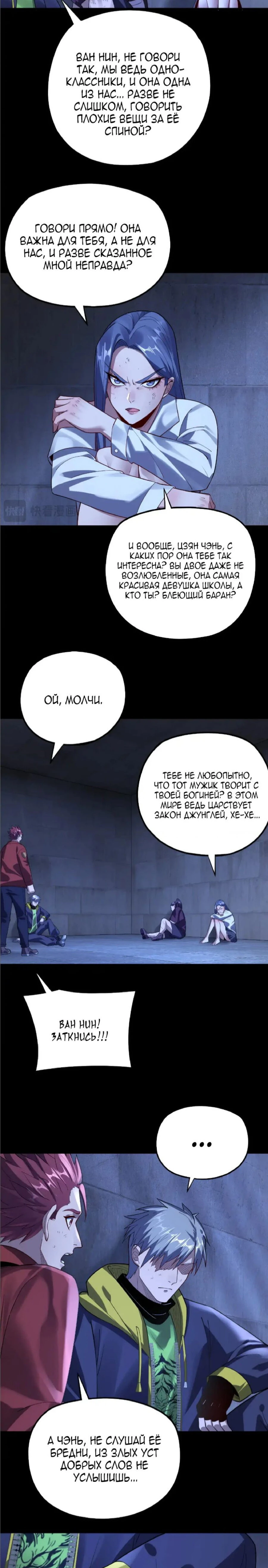 Страница 13 главы 162 манги Моя судьба злодея / My fate as a villain