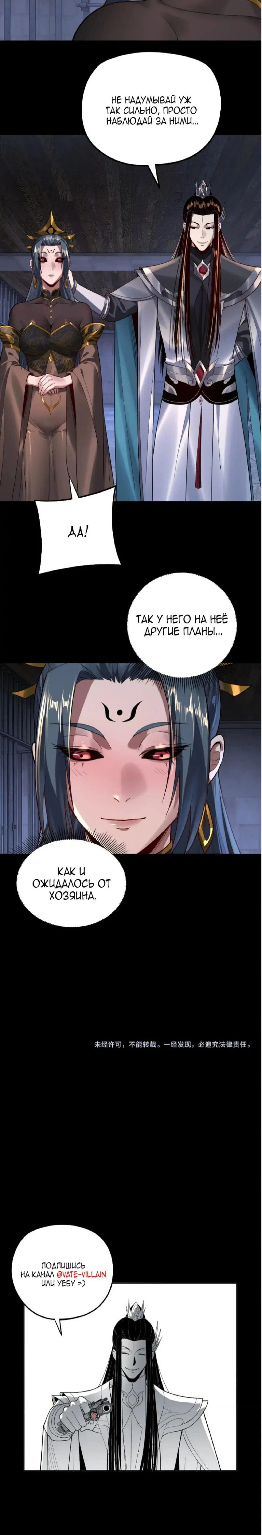 Страница 18 главы 162 манги Моя судьба злодея / My fate as a villain