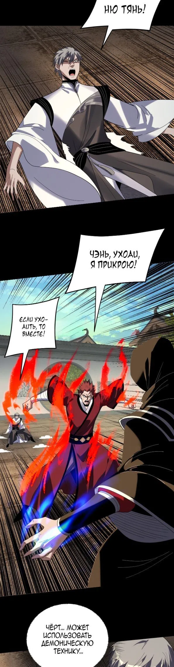 Страница 6 главы 268 манги Моя судьба злодея / My fate as a villain