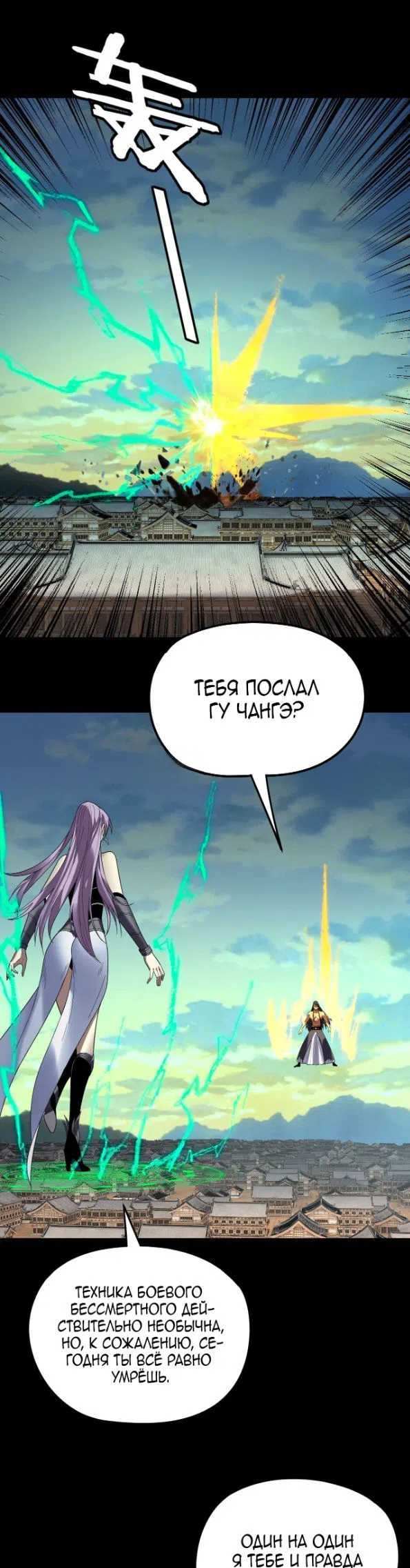 Страница 8 главы 268 манги Моя судьба злодея / My fate as a villain