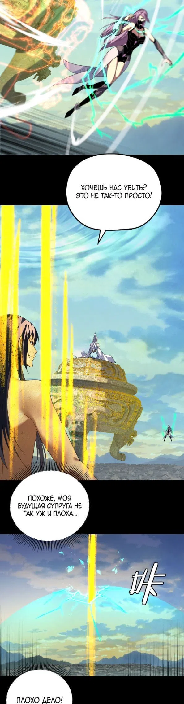 Страница 11 главы 268 манги Моя судьба злодея / My fate as a villain