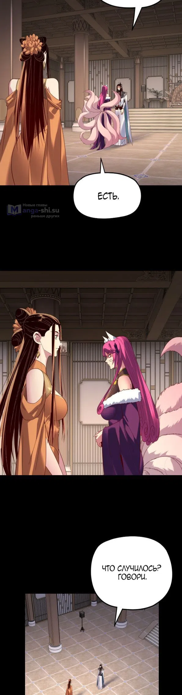 Страница 20 главы 268 манги Моя судьба злодея / My fate as a villain