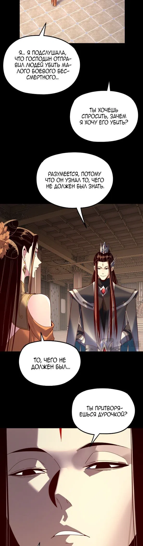 Страница 21 главы 268 манги Моя судьба злодея / My fate as a villain