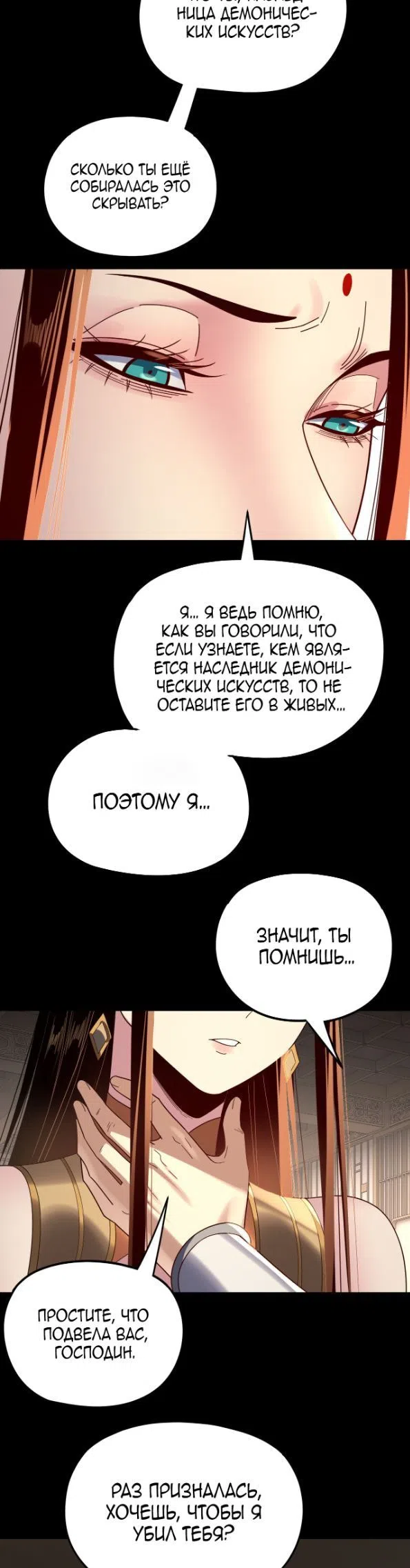 Страница 23 главы 268 манги Моя судьба злодея / My fate as a villain