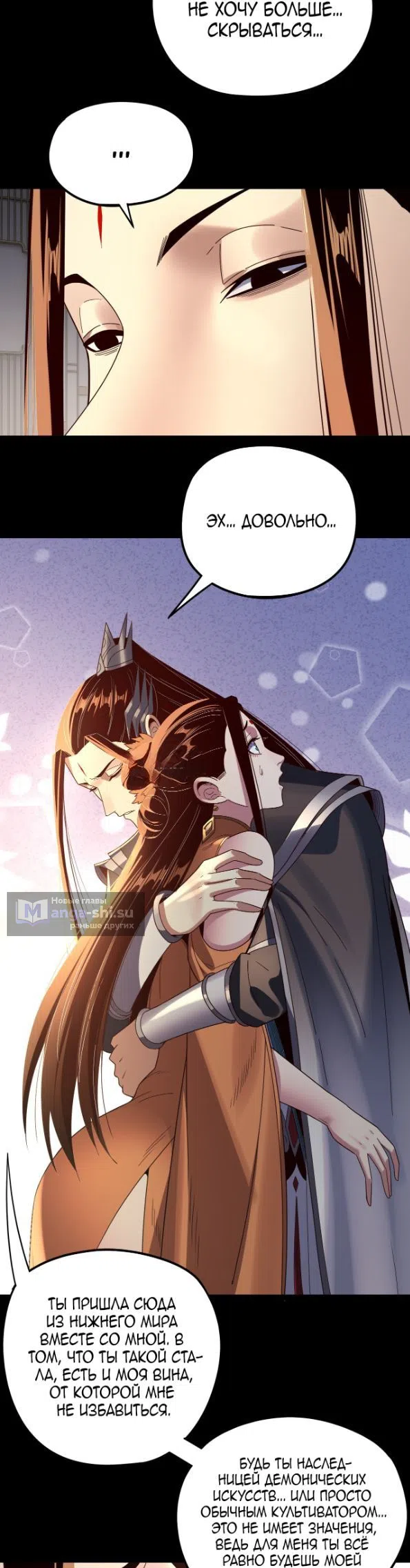 Страница 25 главы 268 манги Моя судьба злодея / My fate as a villain
