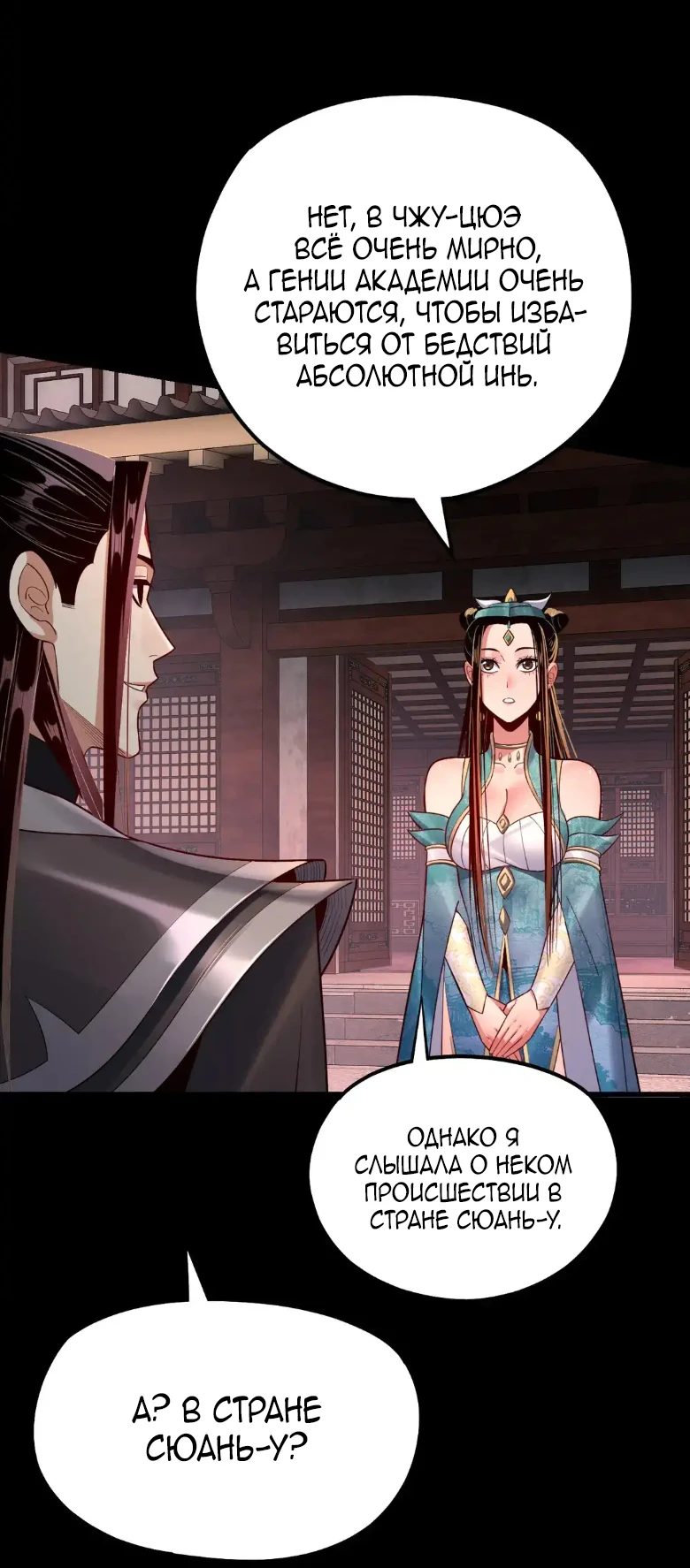 Страница 4 главы 145 манги Моя судьба злодея / My fate as a villain
