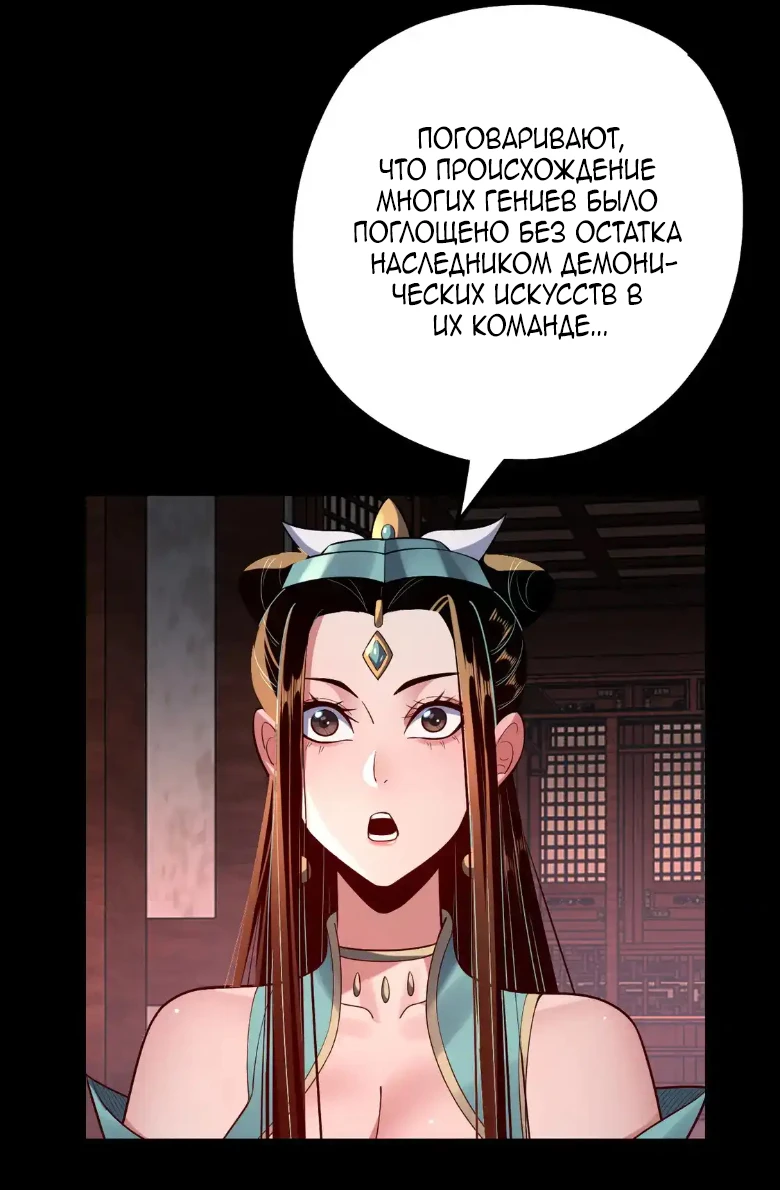 Страница 5 главы 145 манги Моя судьба злодея / My fate as a villain