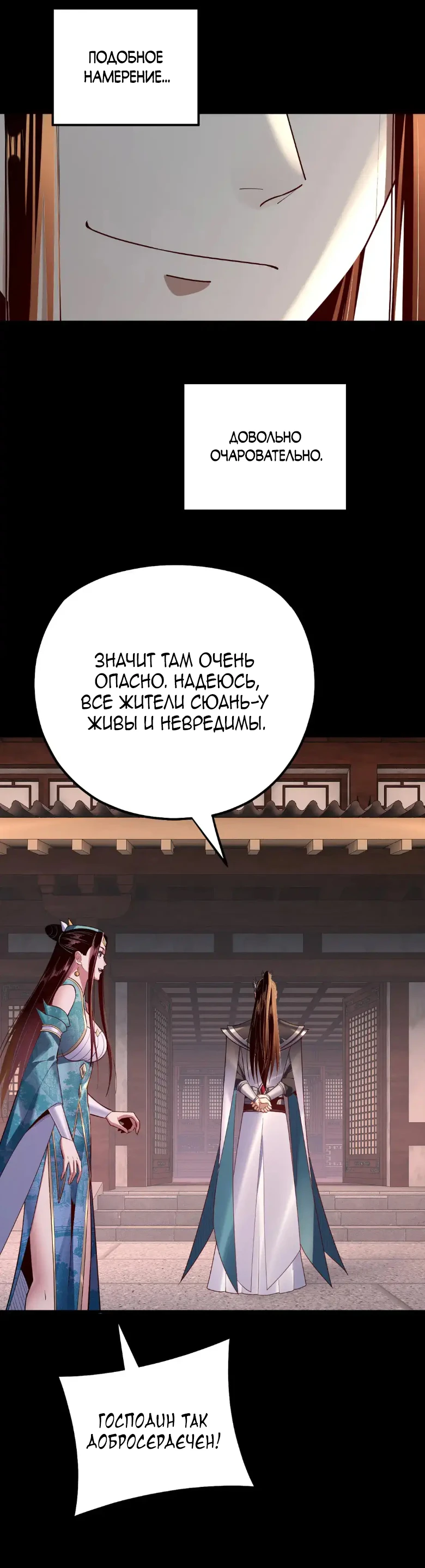 Страница 7 главы 145 манги Моя судьба злодея / My fate as a villain