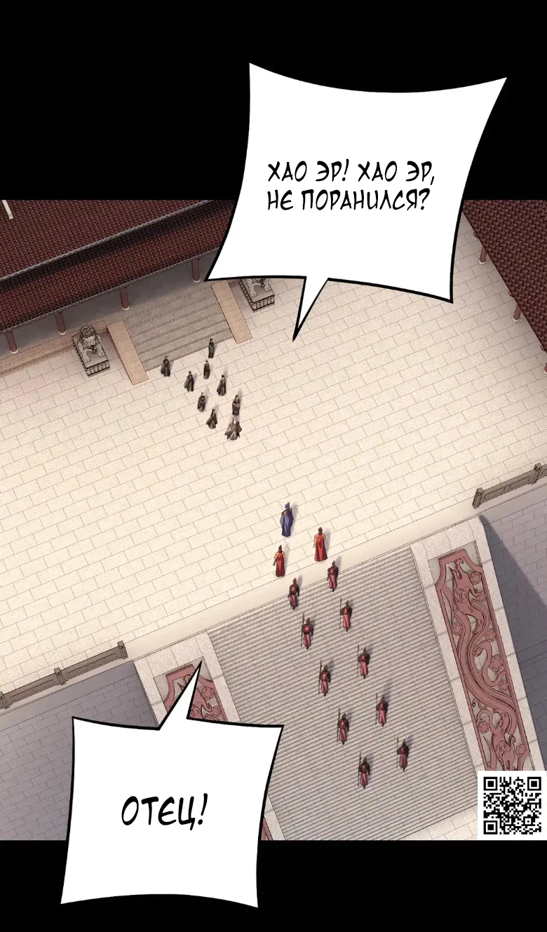 Страница 8 главы 145 манги Моя судьба злодея / My fate as a villain