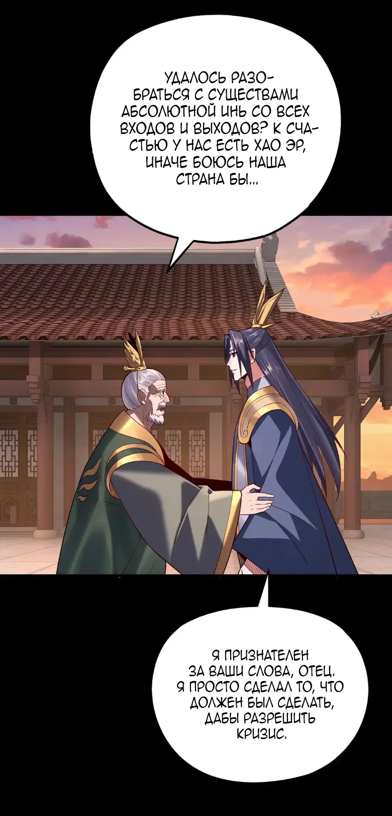 Страница 9 главы 145 манги Моя судьба злодея / My fate as a villain