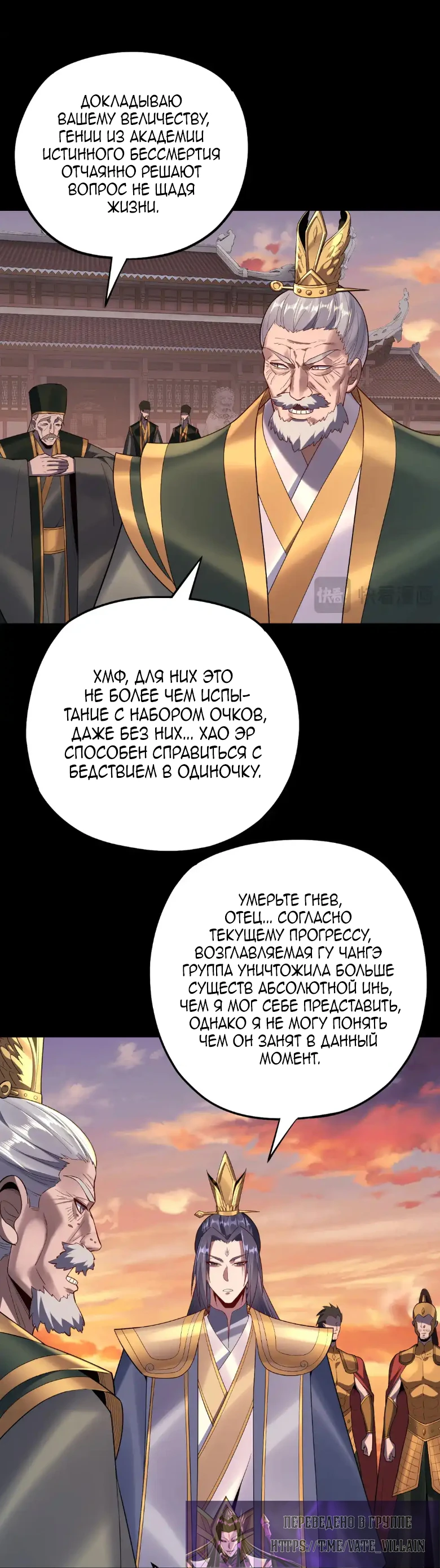 Страница 10 главы 145 манги Моя судьба злодея / My fate as a villain