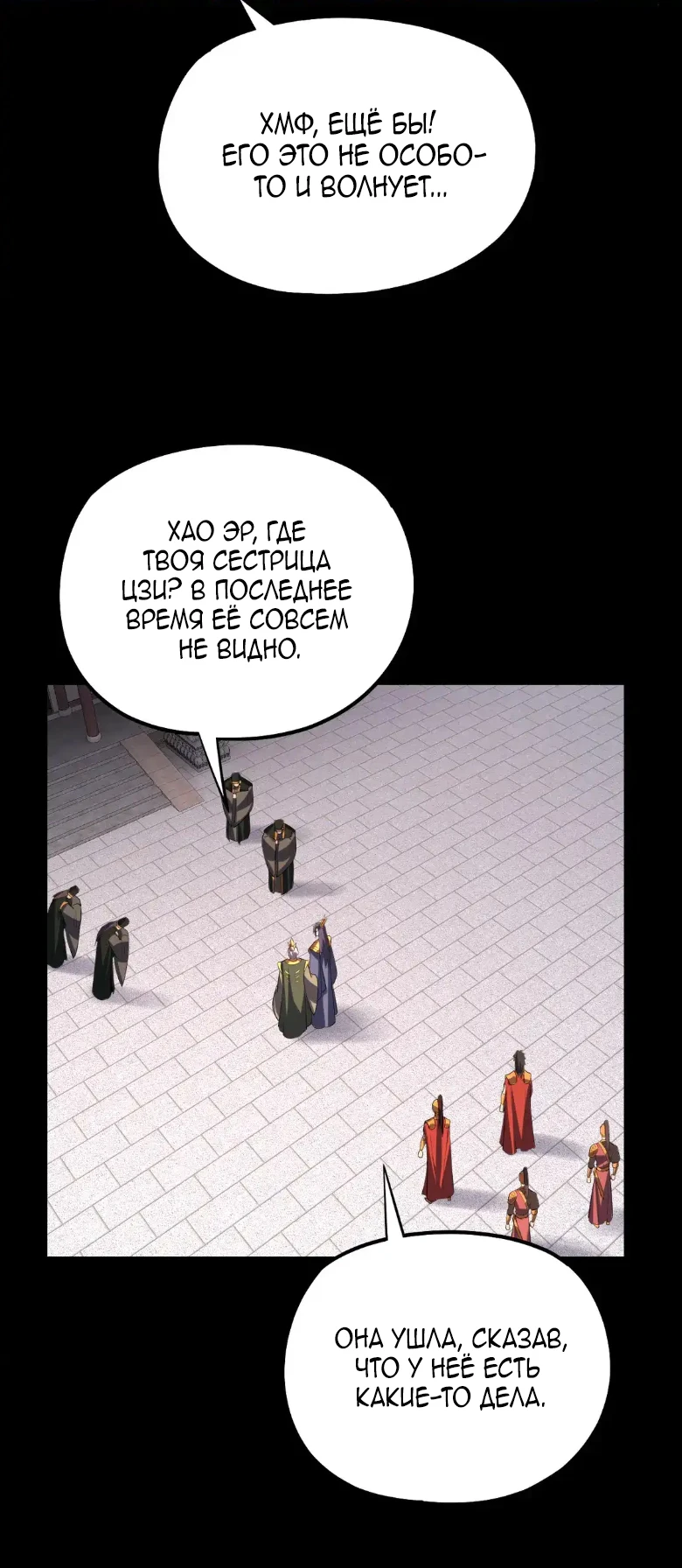 Страница 11 главы 145 манги Моя судьба злодея / My fate as a villain