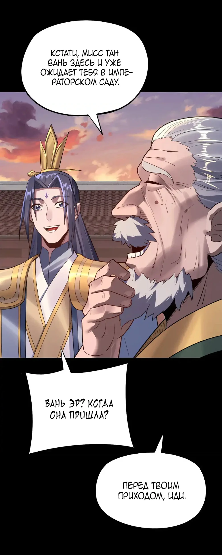 Страница 12 главы 145 манги Моя судьба злодея / My fate as a villain