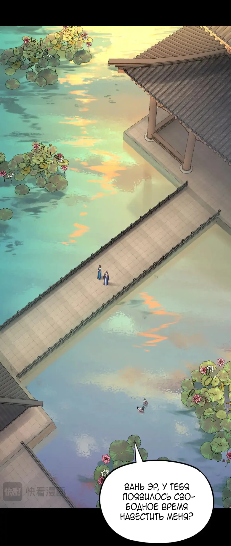 Страница 13 главы 145 манги Моя судьба злодея / My fate as a villain