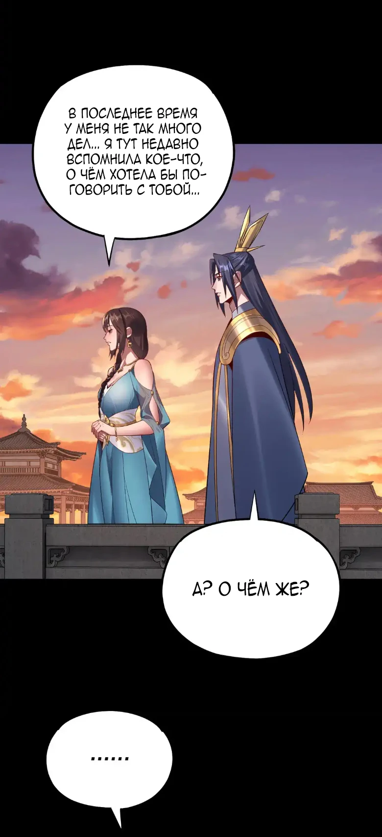 Страница 14 главы 145 манги Моя судьба злодея / My fate as a villain
