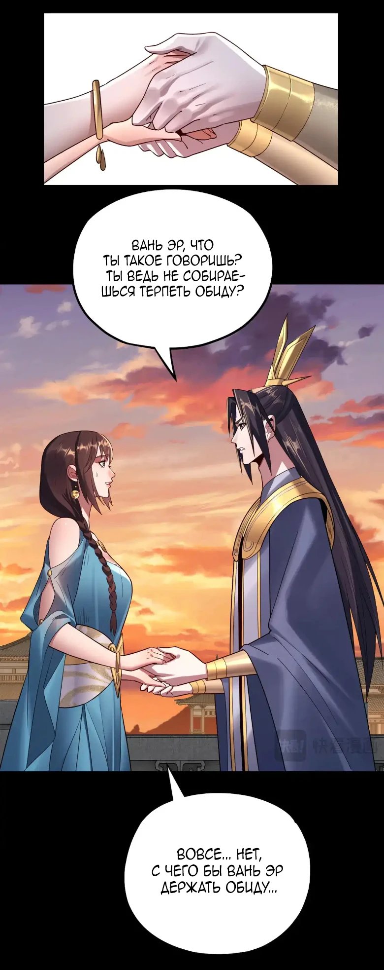 Страница 16 главы 145 манги Моя судьба злодея / My fate as a villain