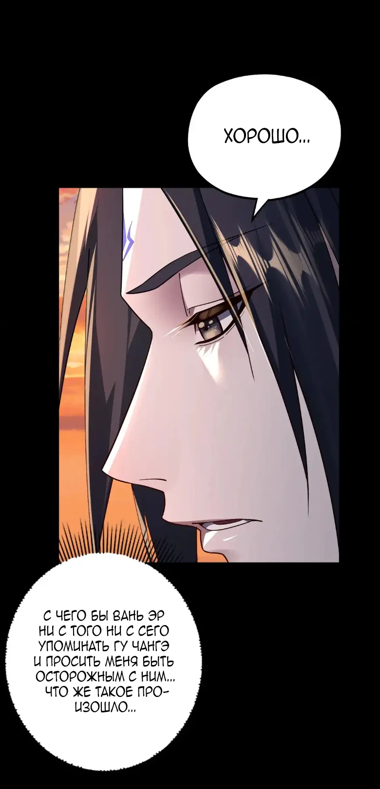 Страница 18 главы 145 манги Моя судьба злодея / My fate as a villain