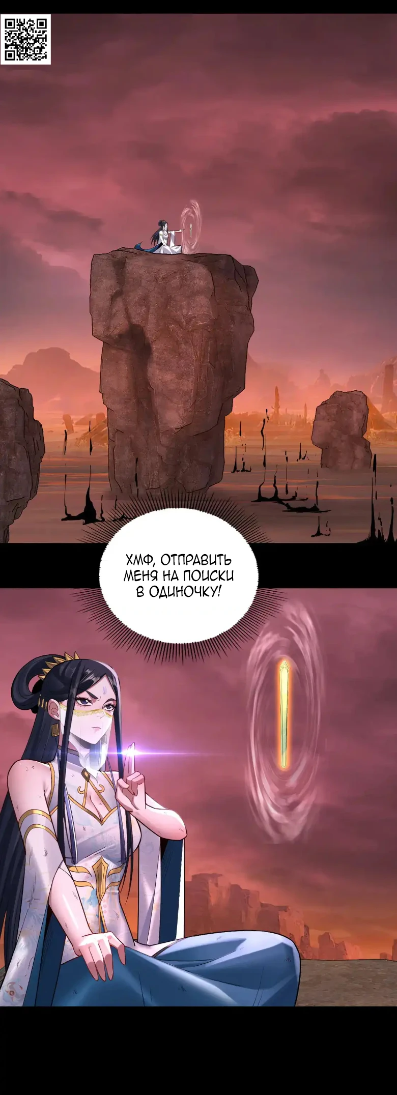 Страница 20 главы 145 манги Моя судьба злодея / My fate as a villain