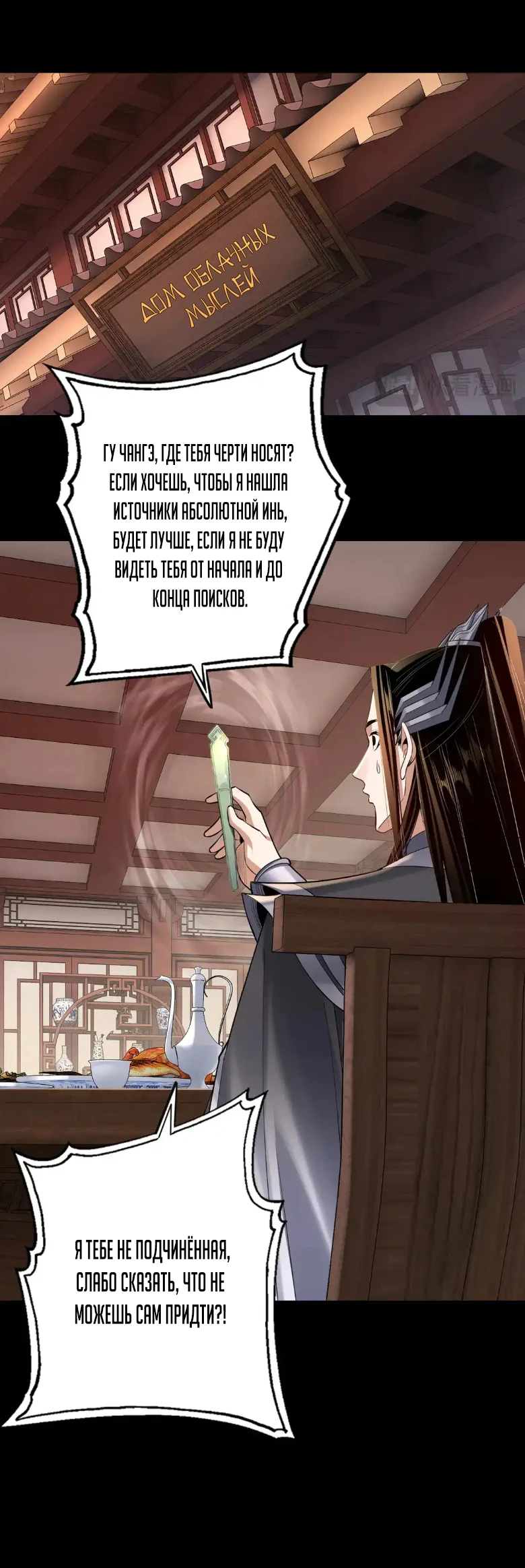 Страница 21 главы 145 манги Моя судьба злодея / My fate as a villain