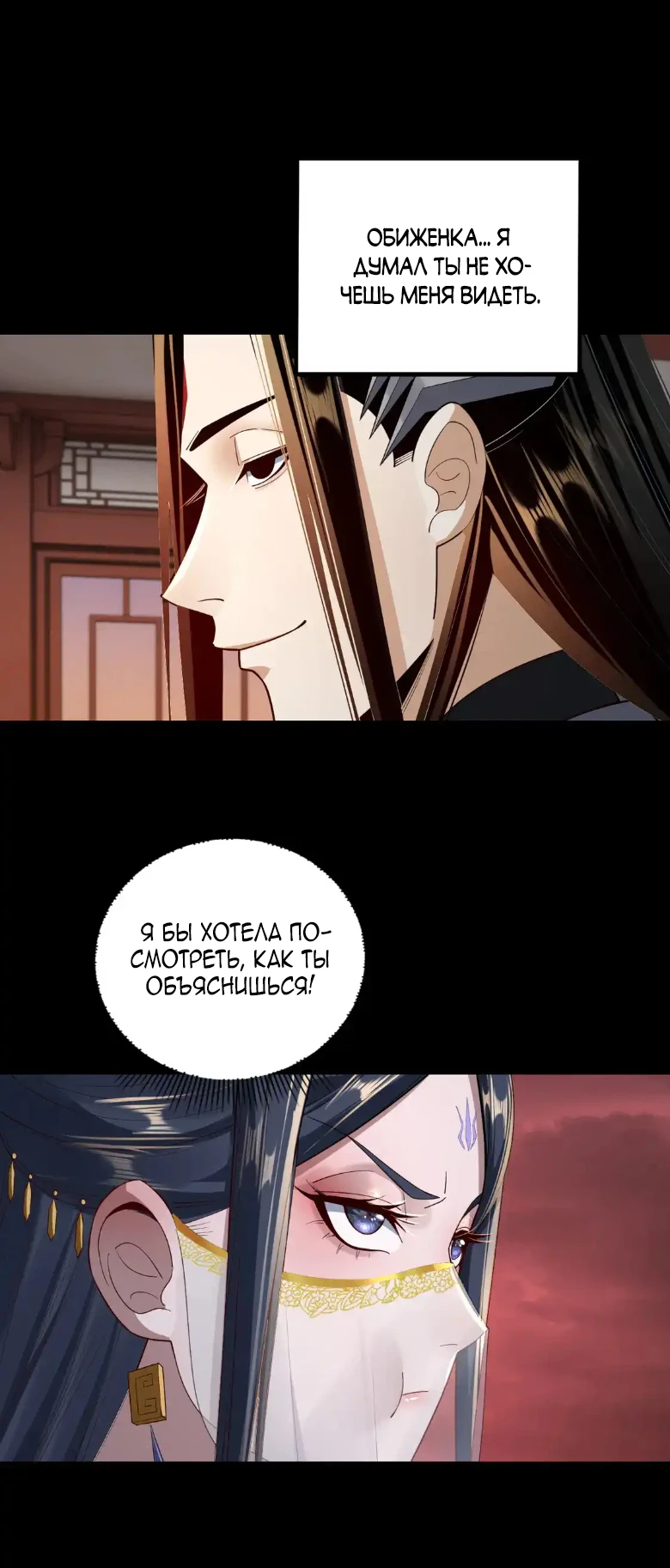 Страница 22 главы 145 манги Моя судьба злодея / My fate as a villain