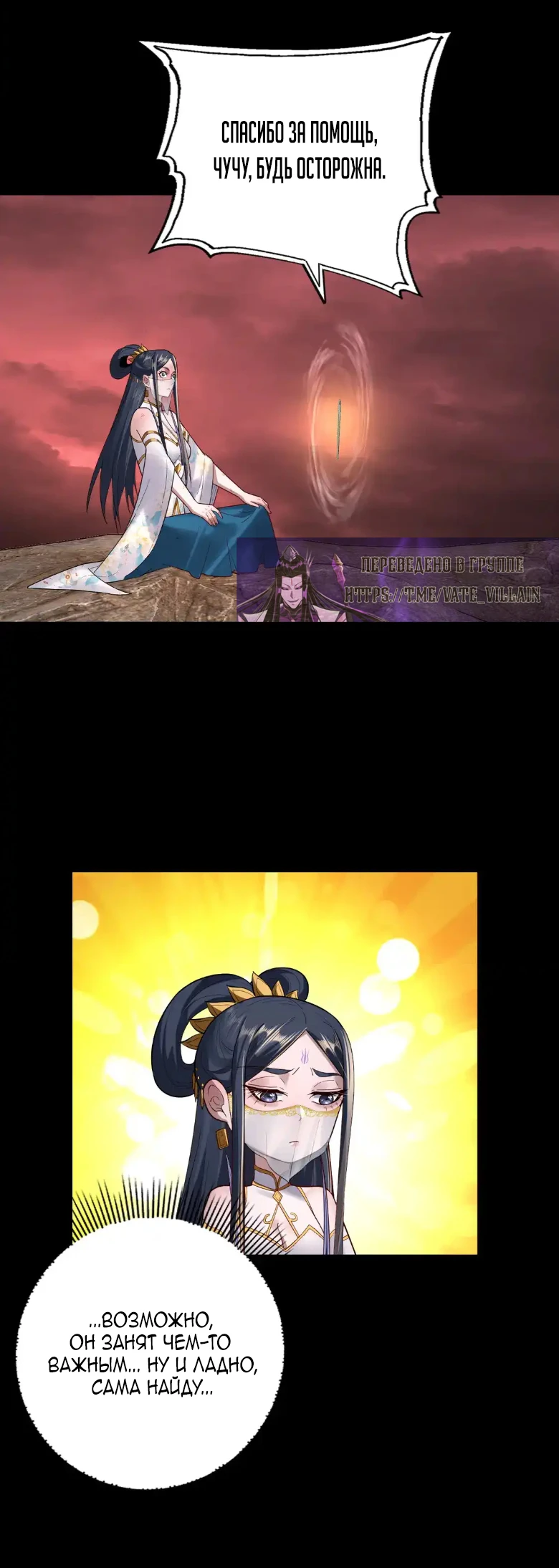 Страница 23 главы 145 манги Моя судьба злодея / My fate as a villain