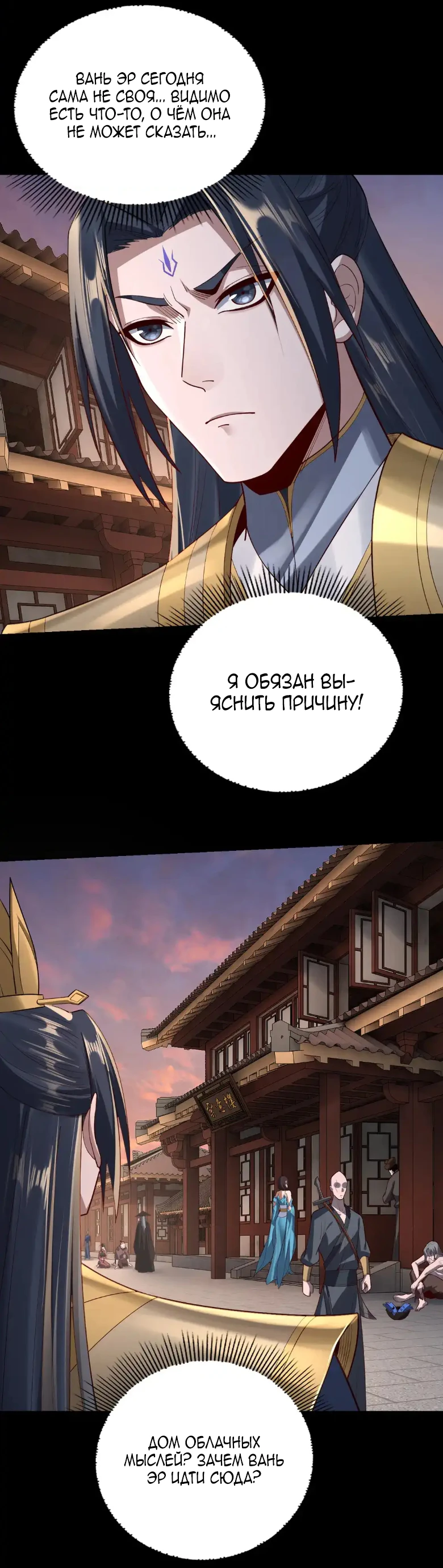 Страница 25 главы 145 манги Моя судьба злодея / My fate as a villain