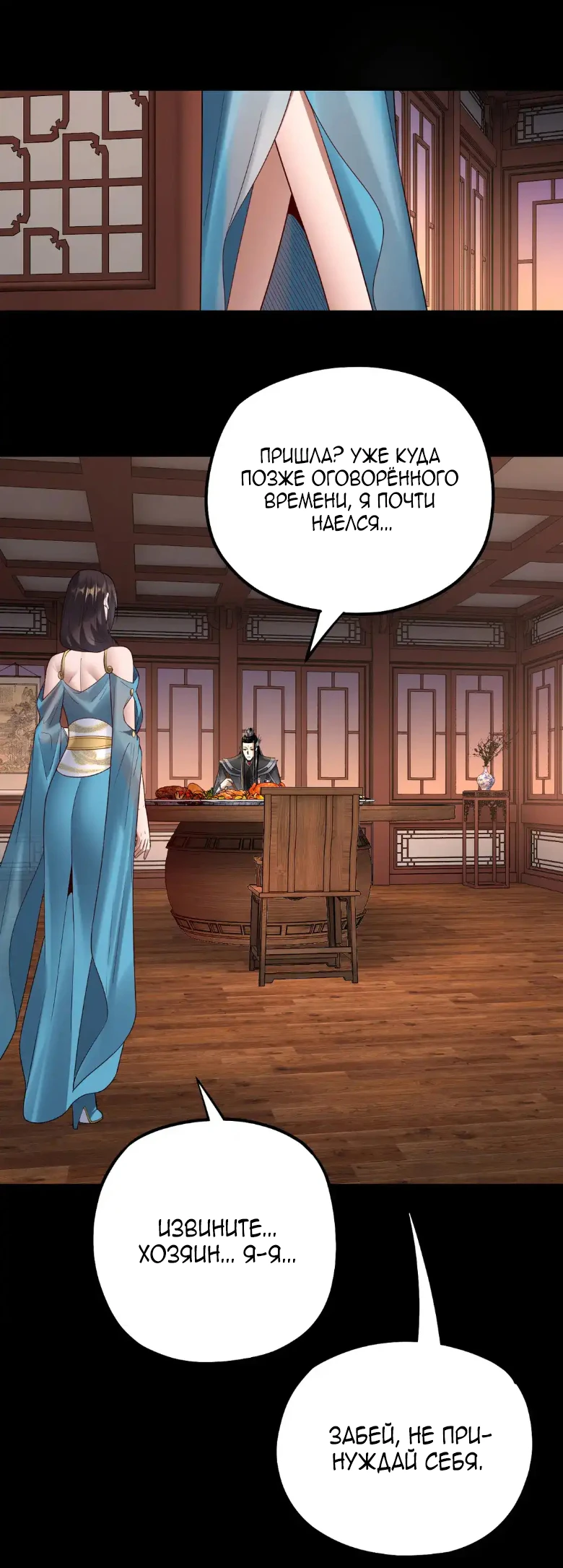 Страница 26 главы 145 манги Моя судьба злодея / My fate as a villain