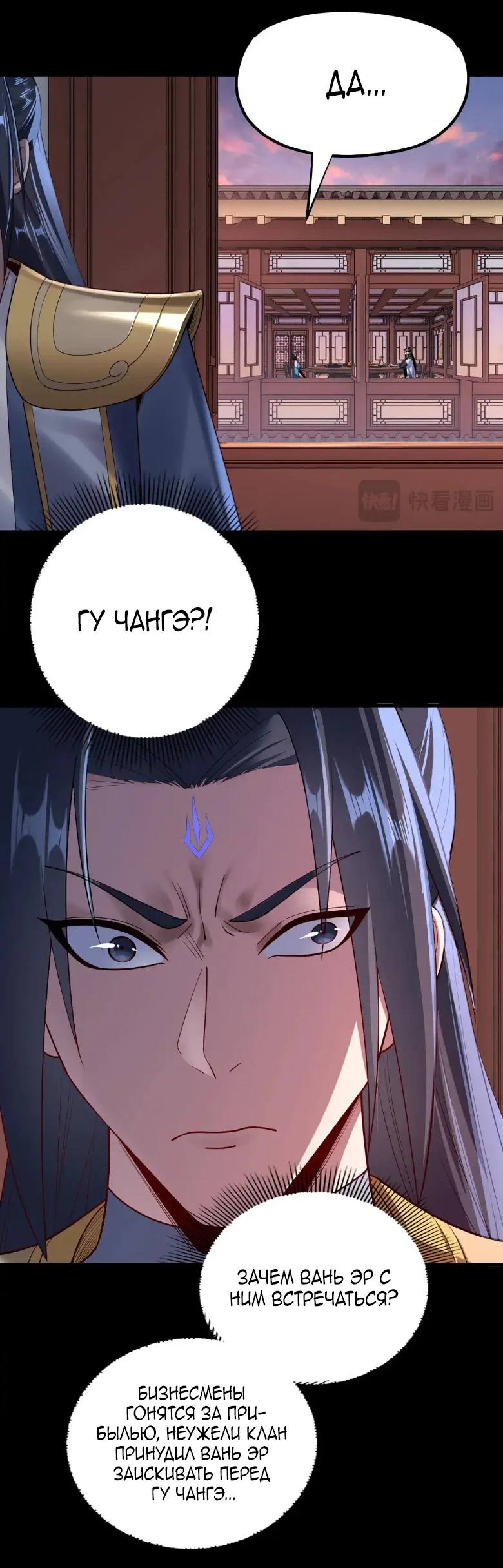 Страница 28 главы 145 манги Моя судьба злодея / My fate as a villain