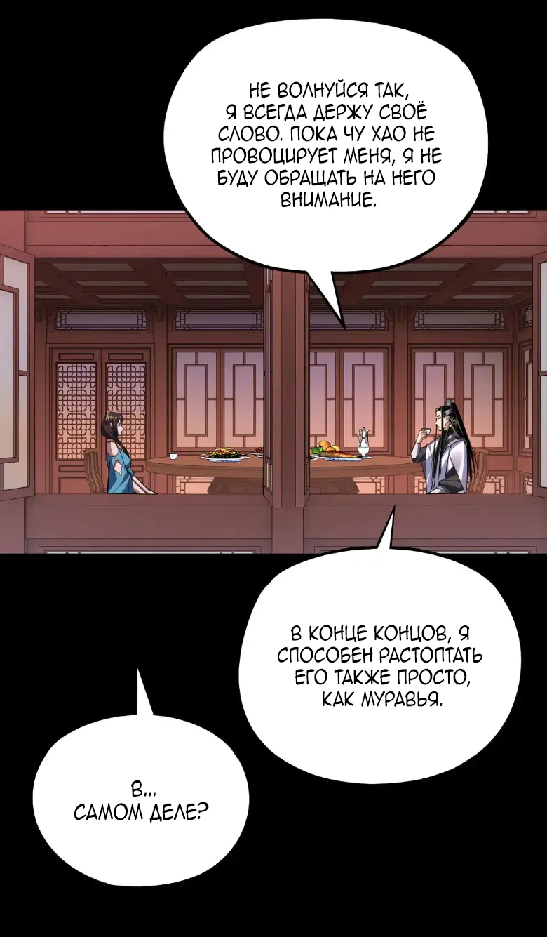 Страница 29 главы 145 манги Моя судьба злодея / My fate as a villain