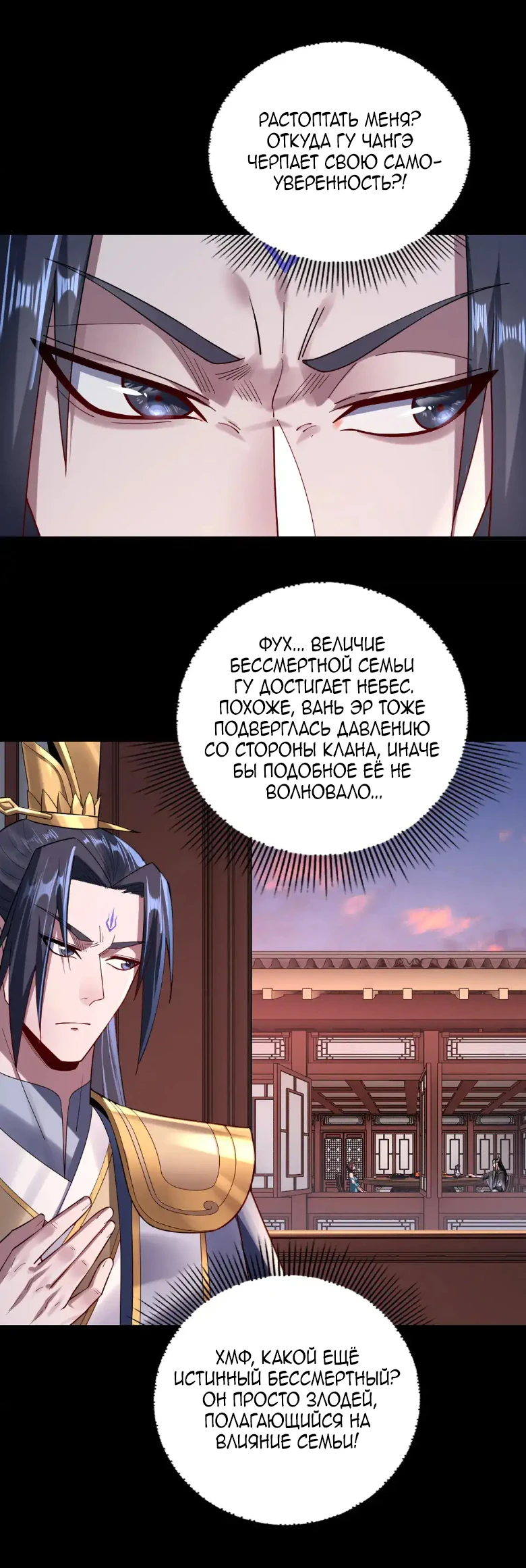 Страница 30 главы 145 манги Моя судьба злодея / My fate as a villain