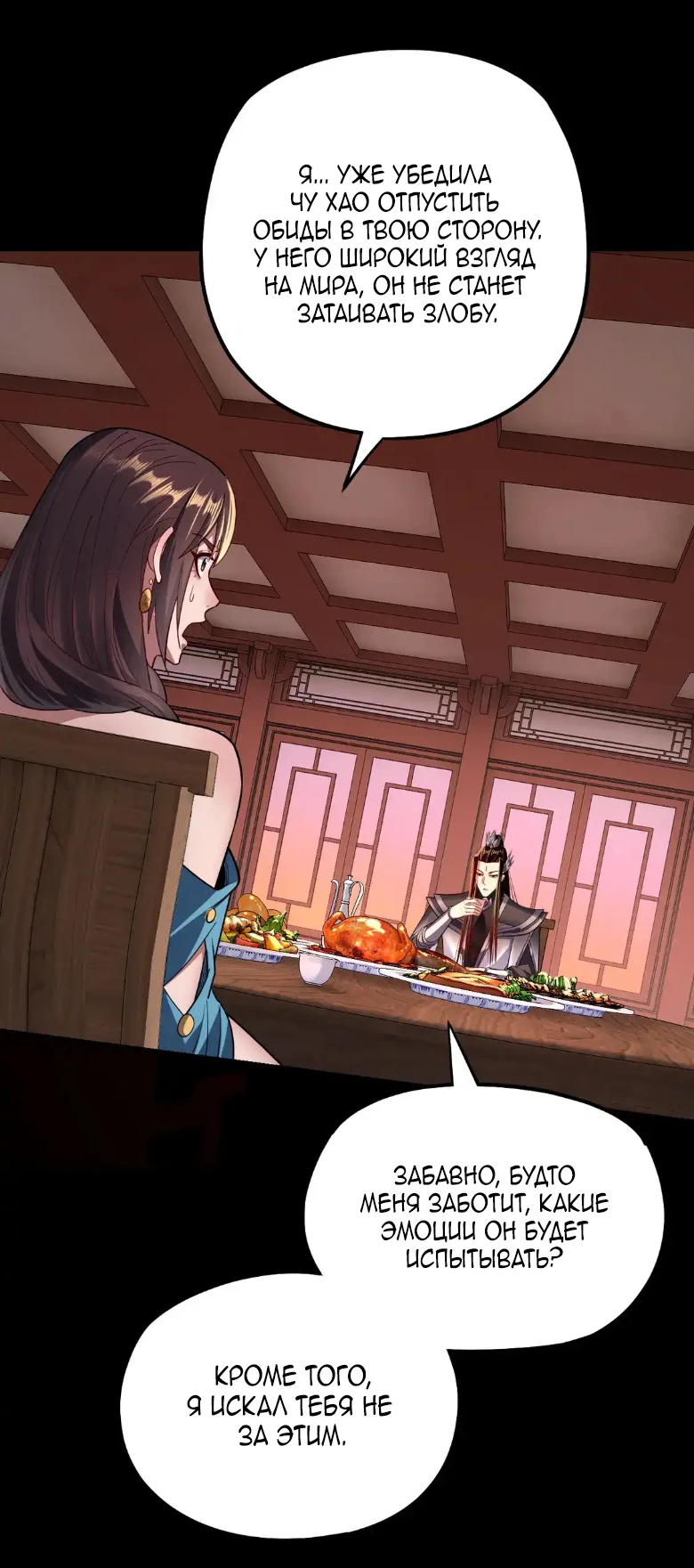 Страница 31 главы 145 манги Моя судьба злодея / My fate as a villain