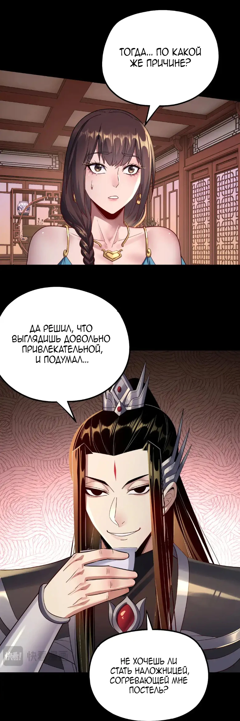 Страница 32 главы 145 манги Моя судьба злодея / My fate as a villain